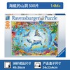 Ravensburger拼图 平面拼图500片海底的山洞RAVC164479 商品缩略图1