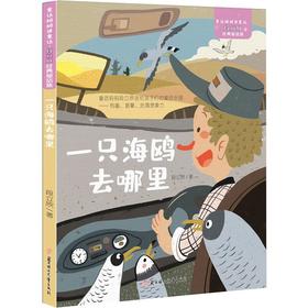 一只海鸥去哪里
