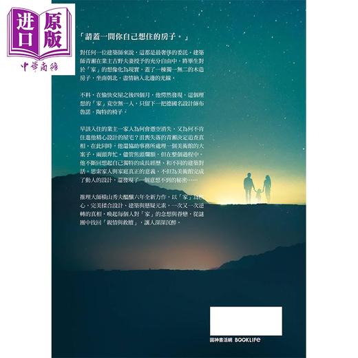 【中商原版】北光 港台原版 横山秀夫 圆神 日本文学 推理小说 商品图2