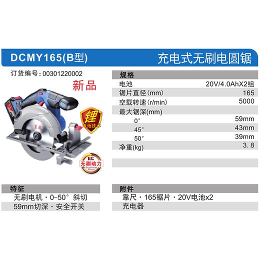 东成充电式无刷电圆锯 商品图1