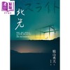 【中商原版】北光 港台原版 横山秀夫 圆神 日本文学 推理小说 商品缩略图1