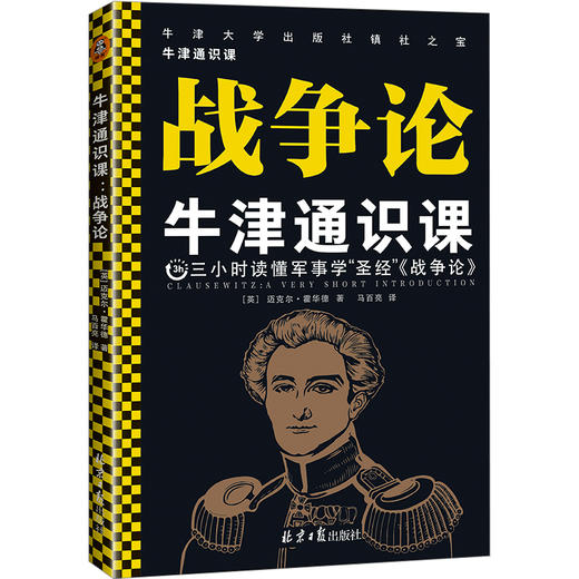 牛津通识课（军事学套装共4册） 商品图3