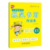 小学生生字规范书写作业本 1年级 下册 商品缩略图0