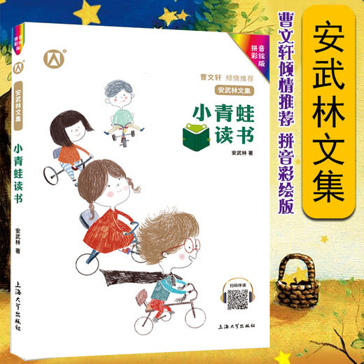安武林文集：小青蛙读书 商品图0
