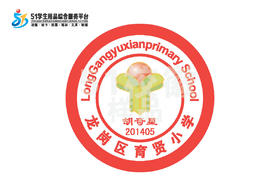 定制深圳市龙岗区育贤小学熨烫校徽礼服布标姓名贴胸章缝制包邮51