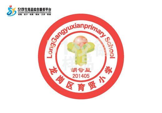 定制深圳市龙岗区育贤小学熨烫校徽礼服布标姓名贴胸章缝制包邮51 商品图0