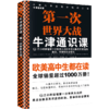 牛津通识课（军事学套装共4册） 商品缩略图6