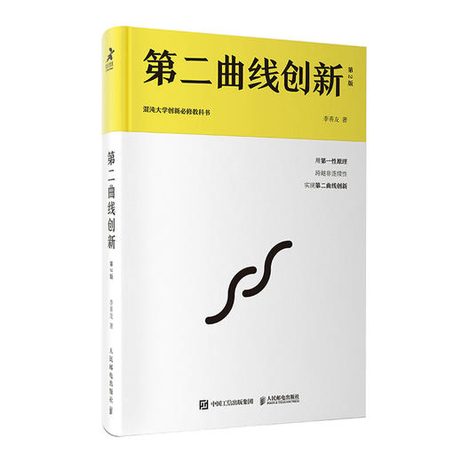 第二曲线创新 第2版 商品图0