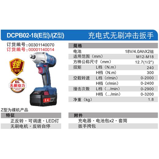 东成无刷锂电扳手 商品图2