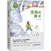念书的孩子 商品缩略图0