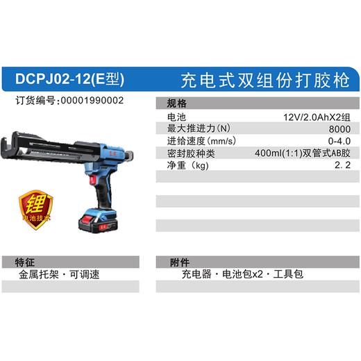 东成充电式打胶枪 商品图2