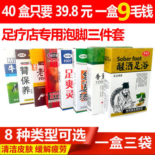 泡脚套盒老姜香醋醒酒足浴足疗三件盒装醒酒王脚汗足爽浴店用包邮 商品图0