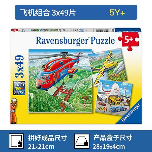 Ravensburger拼图 平面拼图3x49片飞机组合RAVC050338 商品图1
