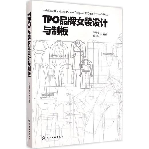 TPO品牌女装设计与制版 商品图0
