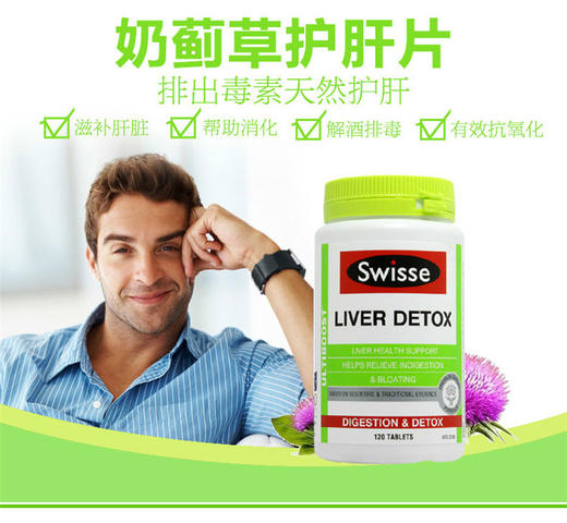 澳洲Swisse 奶蓟草  加班熬夜 肝脏 排护肝片  120粒（新旧包装随机））【香港直邮】 商品图3