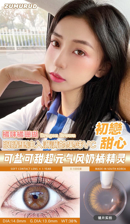 桥本环奈浅瞳款ZUMURUD DRAGON橘珊瑚 14.0mm（13.0mm） 商品图0