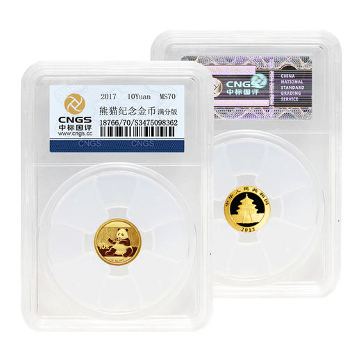 2017年熊猫1克金币·封装评级满分版（MS70） 商品图0