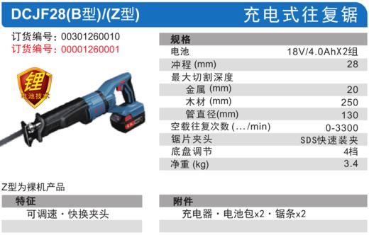东成充电式往复锯 商品图1