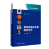 复视及眼肌麻痹案例分析（神经眼科实用系列） 商品缩略图0