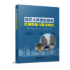 9787113273293城区大跨硬岩隧道控制爆破与振动响应 商品缩略图0