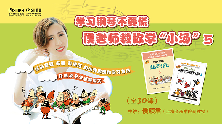 侯老师教你学小汤（5）|畅销50年入门钢琴教材