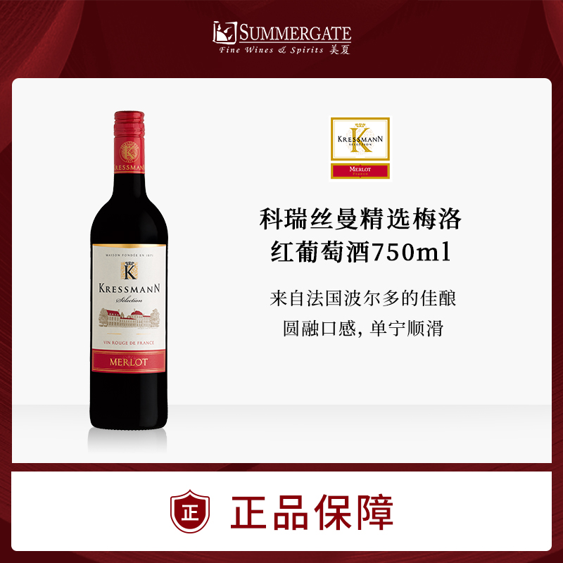 进口法国科瑞丝曼精选梅洛红葡萄酒750ml