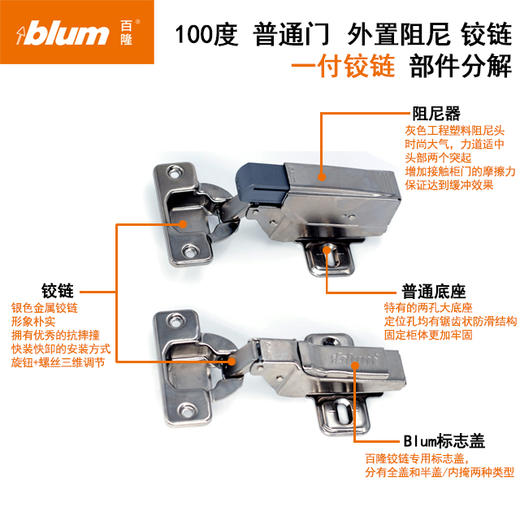 100°普通门外置阻尼铰链【适用于门板厚16-20mm，侧板厚18mm】【单位：只，含标志盖，带底座】 商品图3