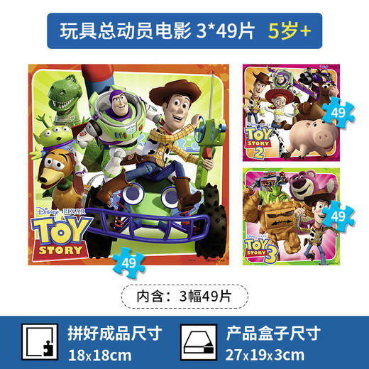 Ravensburger拼图 平面拼图3x49片玩具总动员4RAVC080670 商品图1