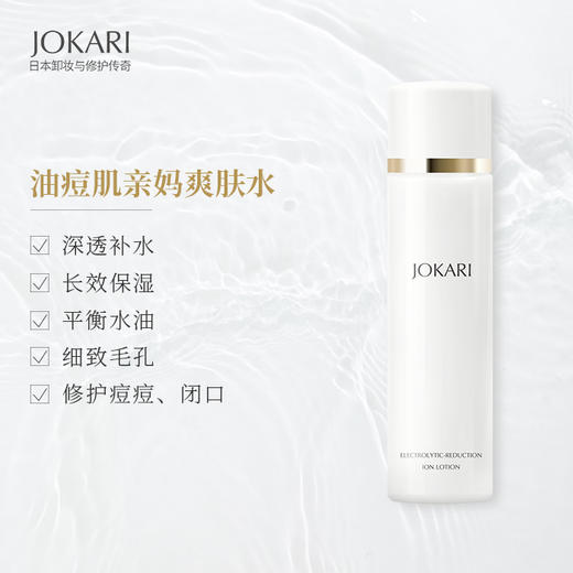 日本JOKARI护肤套装卸妆温和清洁补水保湿修护孕妇敏感肌　套装组合 商品图5