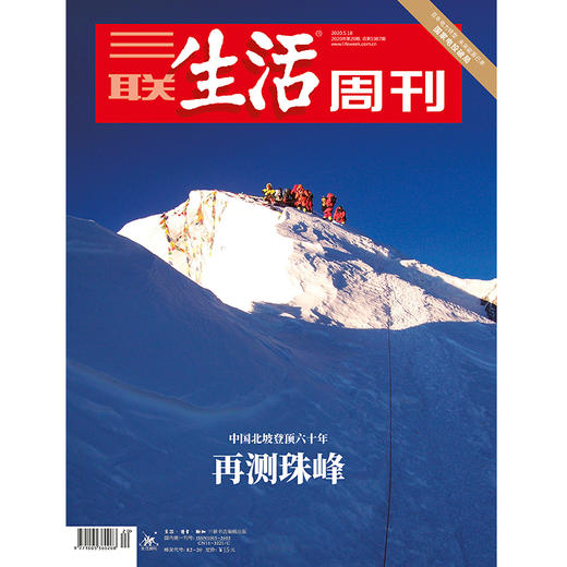 【三联生活周刊】2020年第20期1087 再测珠峰——中国北坡登顶六十年 商品图0