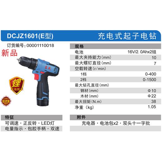东成充电式起子电钻【有刷】 商品图6