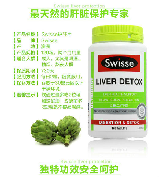 澳洲Swisse 奶蓟草  加班熬夜 肝脏 排护肝片  120粒（新旧包装随机））【香港直邮】 商品图2