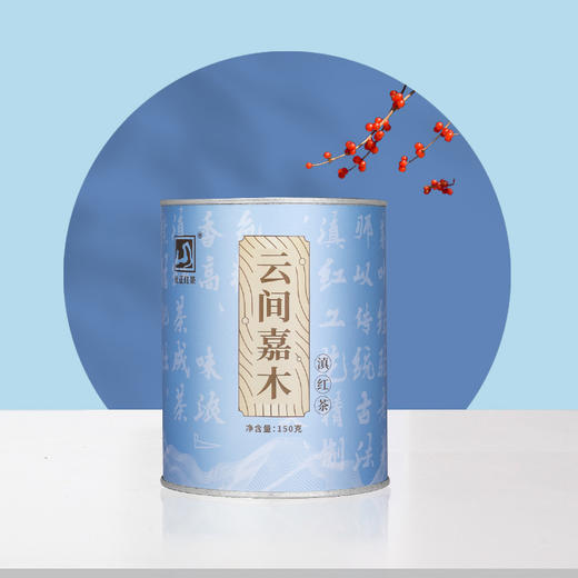 元正 云间嘉木 云南古树滇红茶特级浓香型茶叶150g 商品图4