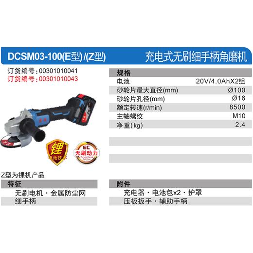东成充电式无刷角磨机 商品图3
