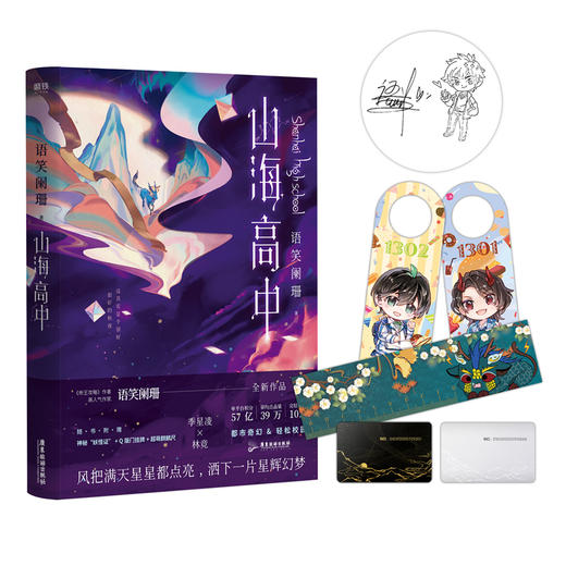 新书预售 山海高中 语笑阑珊著 青春文学小说书籍 商品图2