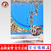 地龙与地龙蛋白【周维官】 商品缩略图0