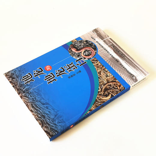 地龙与地龙蛋白【周维官】 商品图4