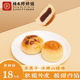 【周五团购】冰糖山楂禾果子伴手礼包装-6枚180g