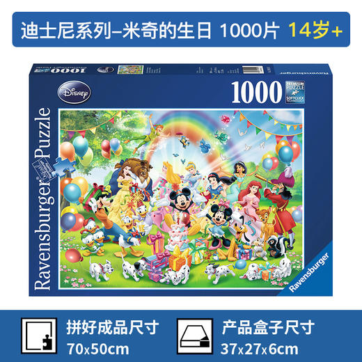 Ravensburger拼图 平面拼图1000片米奇的生日RAVC190195 商品图1