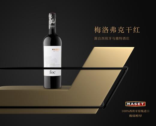 新长福梅洛弗克干红 西班牙原瓶进口 入口圆润 余味悠长 商品图2