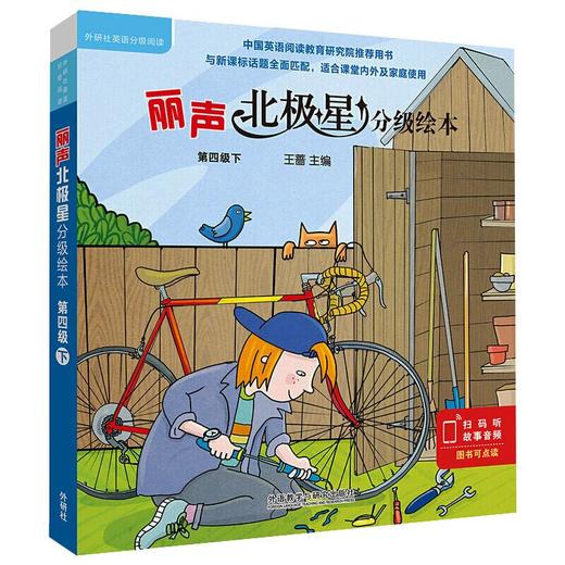 丽声北极星分级绘本 第四级下(全6册) 商品图0