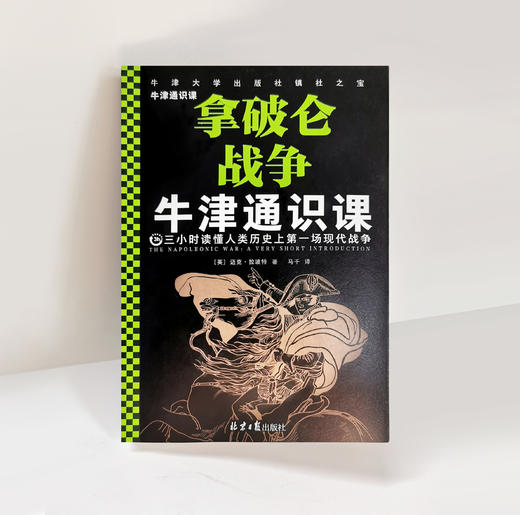 牛津通识课（军事学套装共4册） 商品图12