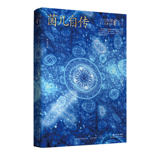 菌儿自传 典藏版 商品图0