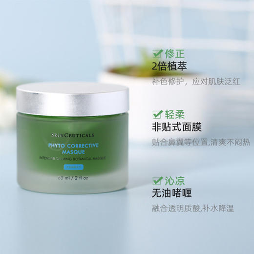 美国 修丽可（skinceuticals）植萃舒缓修护精华面膜 60ml/瓶【香港直邮】 商品图1