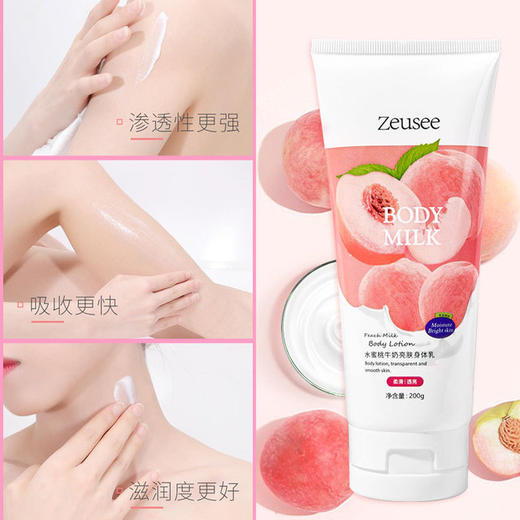 【包邮】子晞水蜜桃牛奶亮肤身体乳200g 商品图1