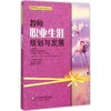 教师职业生涯规划与发展 商品缩略图0