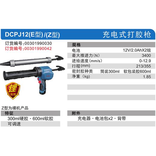 东成充电式打胶枪 商品图1