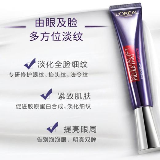 法国 欧莱雅（L'OREAL）全脸可用 紫熨斗眼霜 30ml/支（版本随机发）【香港直邮】 商品图1