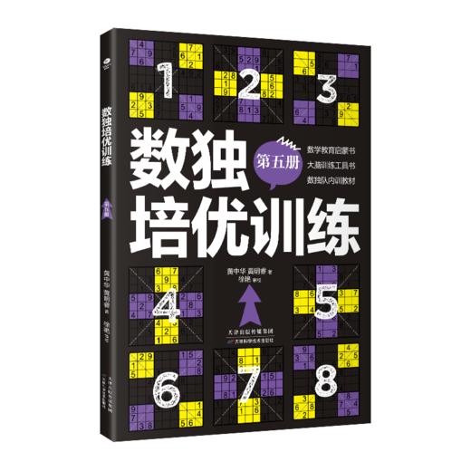 《数独培优训练》全6册 送20节黄中华视频课 10节音频课 20张思维导图20种技法讲解 商品图4
