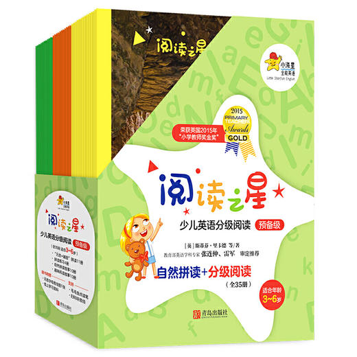 阅读之星·少儿英语分级阅读（预备级） 商品图0